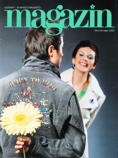 Обложка журнала Magazin_02.JPG
