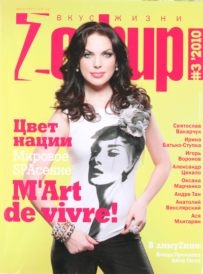 Обложка журнала Zefir_01.JPG
